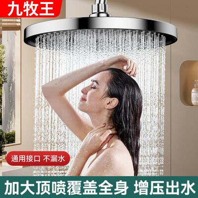 九牧王花洒大喷头淋浴增压莲蓬头