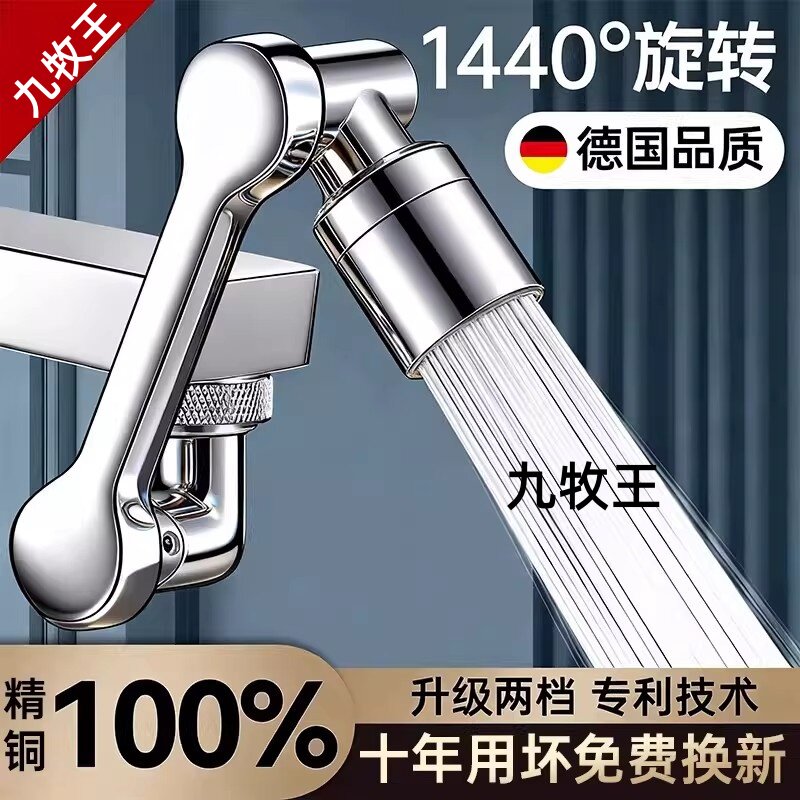 九牧王水龙头全铜延伸器万向