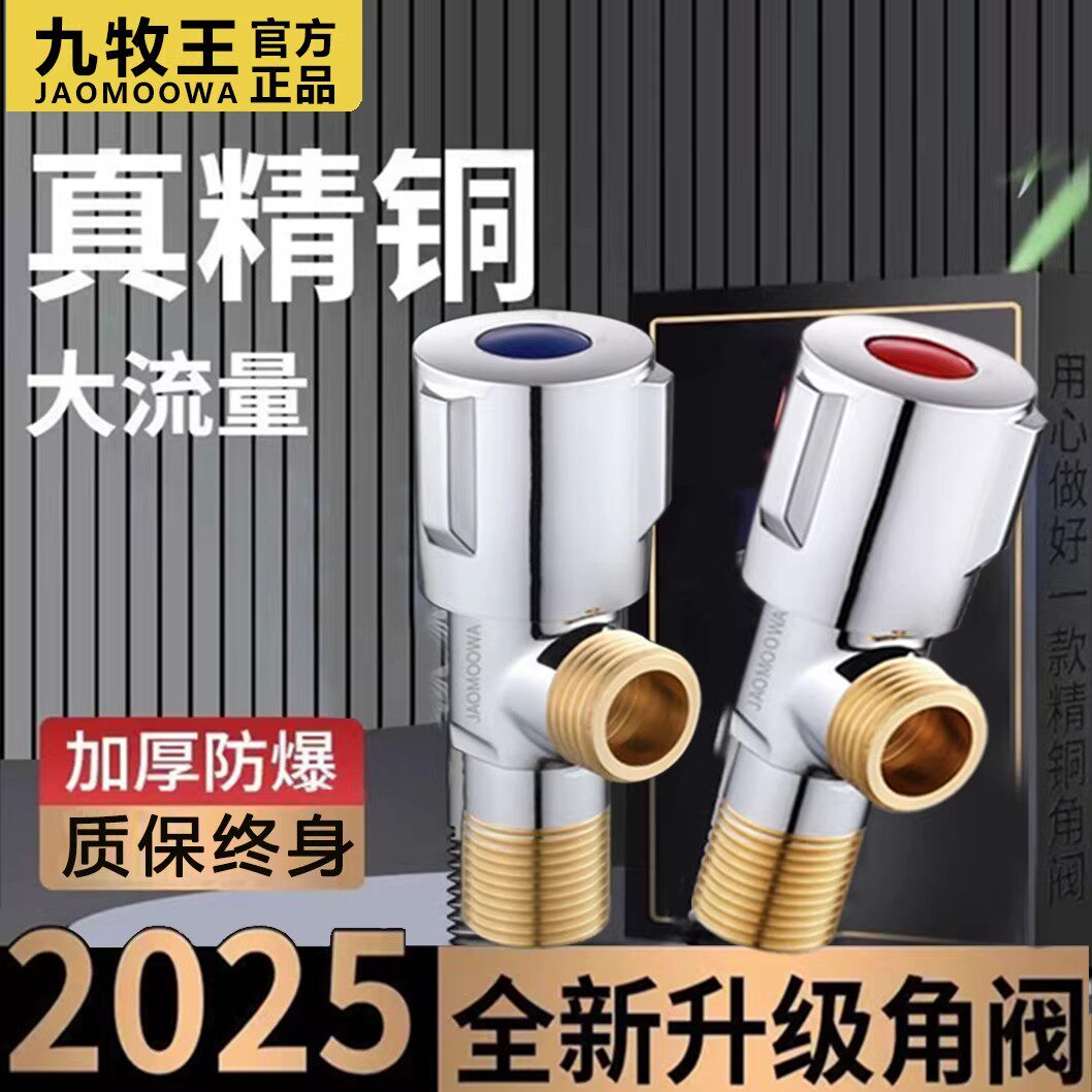 九牧王纯铜角阀全铜加厚三角阀4分通用热水器家用止水阀冷热水