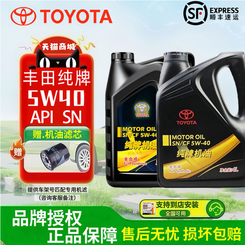 丰田纯牌全合成原厂机油SN/5w40
