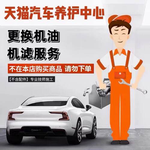 到店安装更换机油机滤