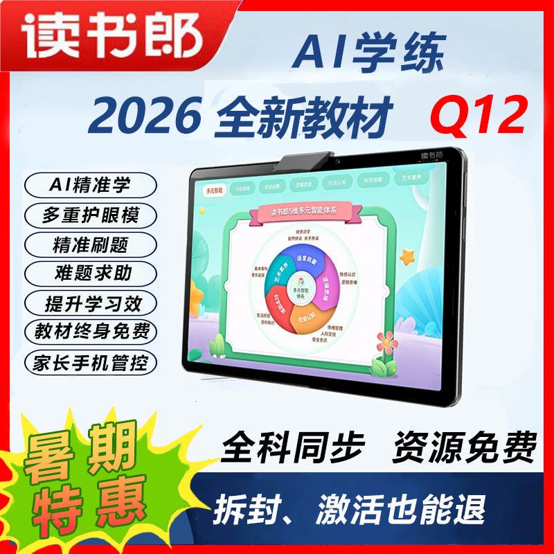 读书郎Q12全科学习机幼小衔接指尖点读家教机教材同步