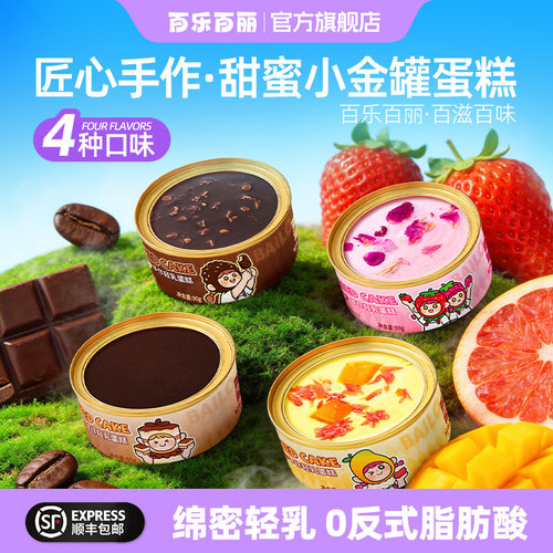 百乐百丽罐子蛋糕网红小吃零食