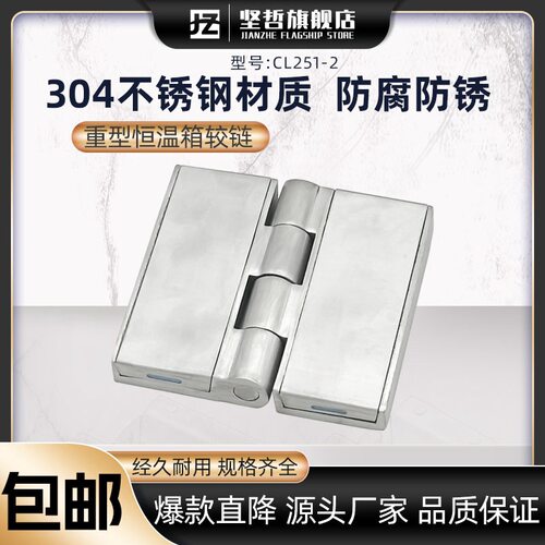 海坦CL251-1-2-3不锈钢盖板铰链HL058重型柜门合页工业设备恒温箱