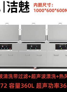 J-3072波峰焊过炉载具SMT治具刮刀清洗设备厂家超声波清洗机