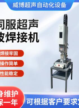 高精密塑料焊接超声机伺服超声波焊接机ABS尼龙塑料追频熔接机