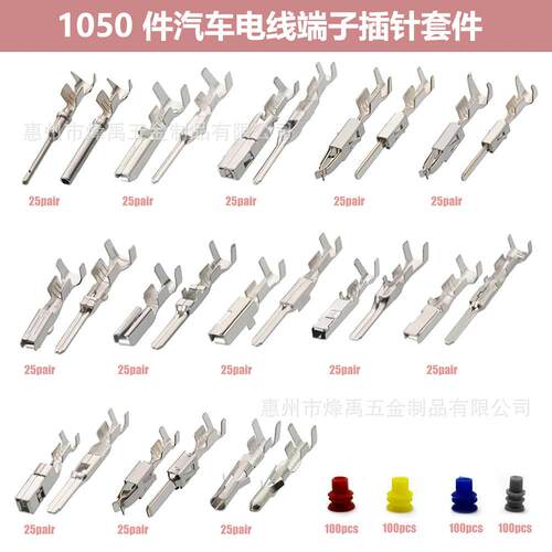 跨境1050PCS汽车连接器配件插针公母插头压接接线端子1-3.5mm