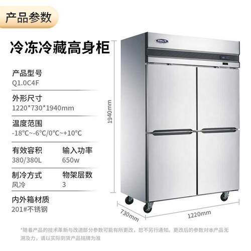 格林斯达Q1.0C4F风冷立式四门冰箱 奶茶店餐厅商用冷冻冷藏冰柜