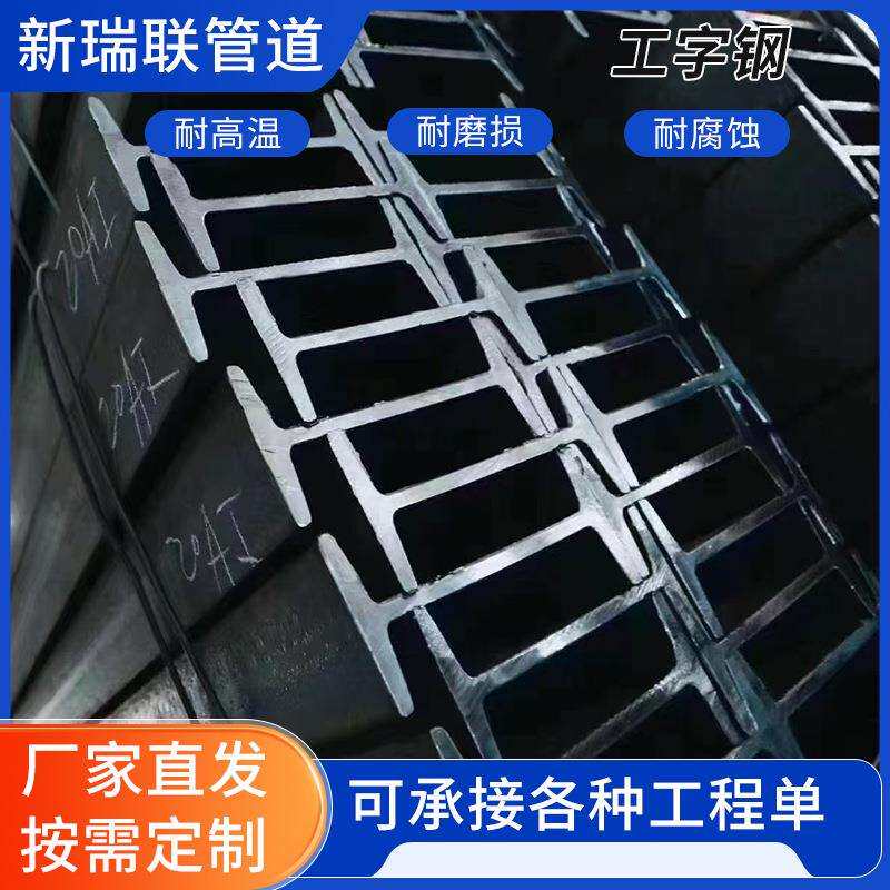 工字钢厂家国标钢构型材桥梁用q235热轧工字钢建筑厂房钢结构