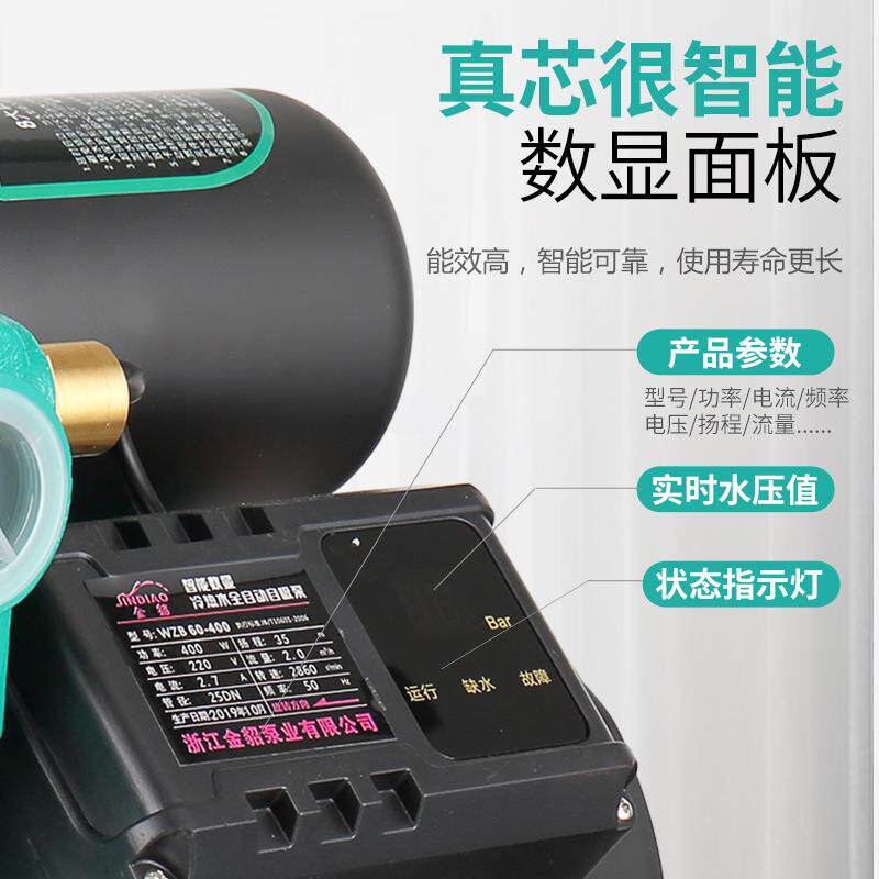 智能增压泵数显全自动自吸泵冷热水家用泵无塔供水泵