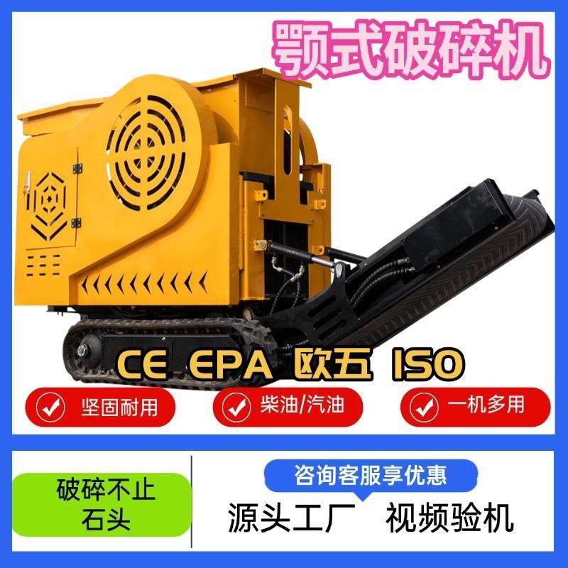 履带式颚式破碎机厂家 输送带可调节 全液压大功率碎石机破碎机