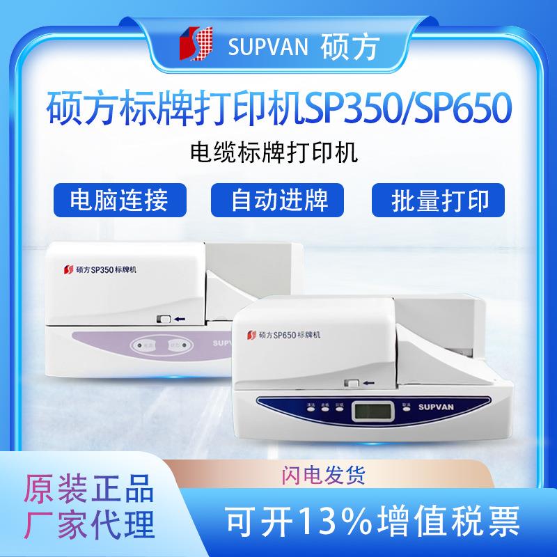 硕方SP650/sp350标牌打印机电缆吊牌塑料挂牌线缆铭牌印字机32*68