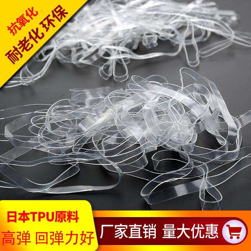 工厂好弹力透明橡皮筋 TPU皮筋透明皮套耐老化高温皮圈皮筋橡筋