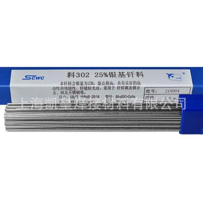 BAg25CuZn银基铜锌环保焊料 银焊丝 HL302银焊条 斯米克银焊条2.5