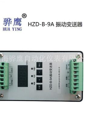 HY-7550振动变送器导轨式分体数显现货控制器厂家直销上海骅鹰