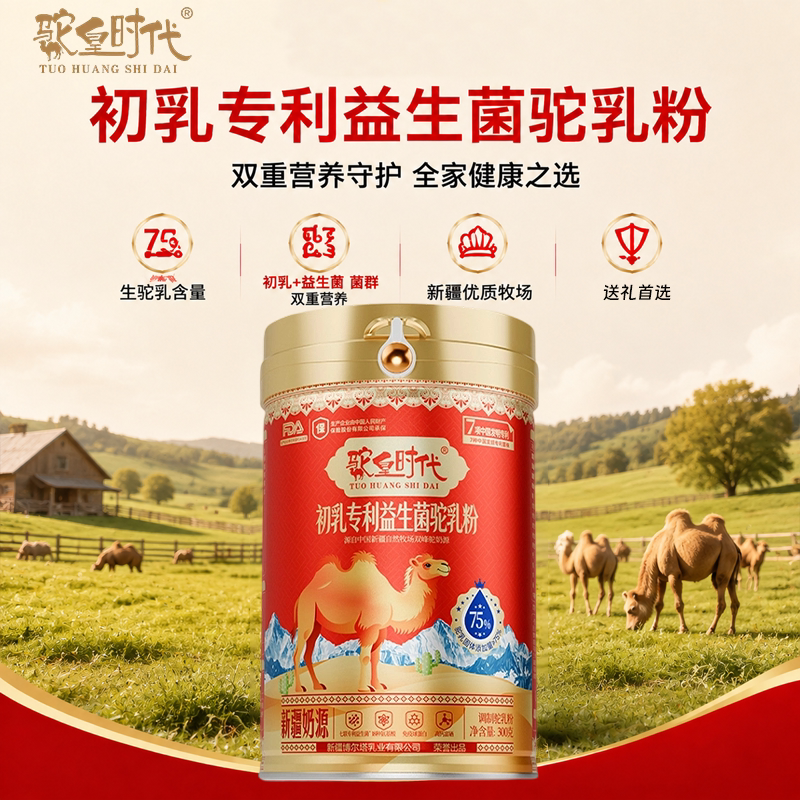 新疆奶源驼皇时代初乳益生菌驼奶粉7项专利高钙调制驼乳粉300g