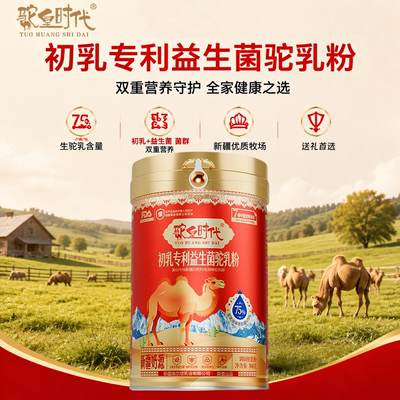 新疆奶源驼皇时代初乳益生菌驼奶粉7项专利高钙调制驼乳粉300g