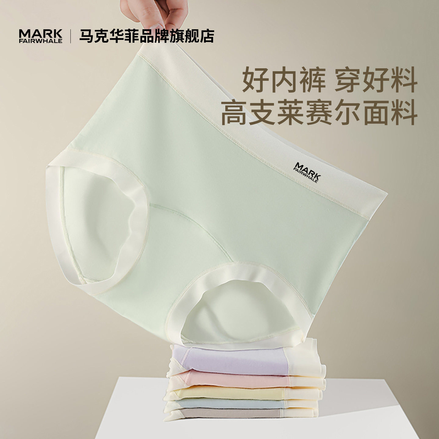 马克华菲莱赛尔内裤女高腰收腹无痕抗菌大码三角裤中腰26年新款