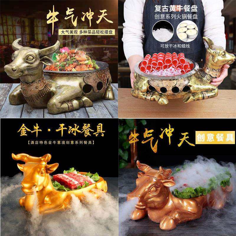 盘子创意加热形状火锅干冰摆台网红餐具造型大特色斗牛酒店可饭菜
