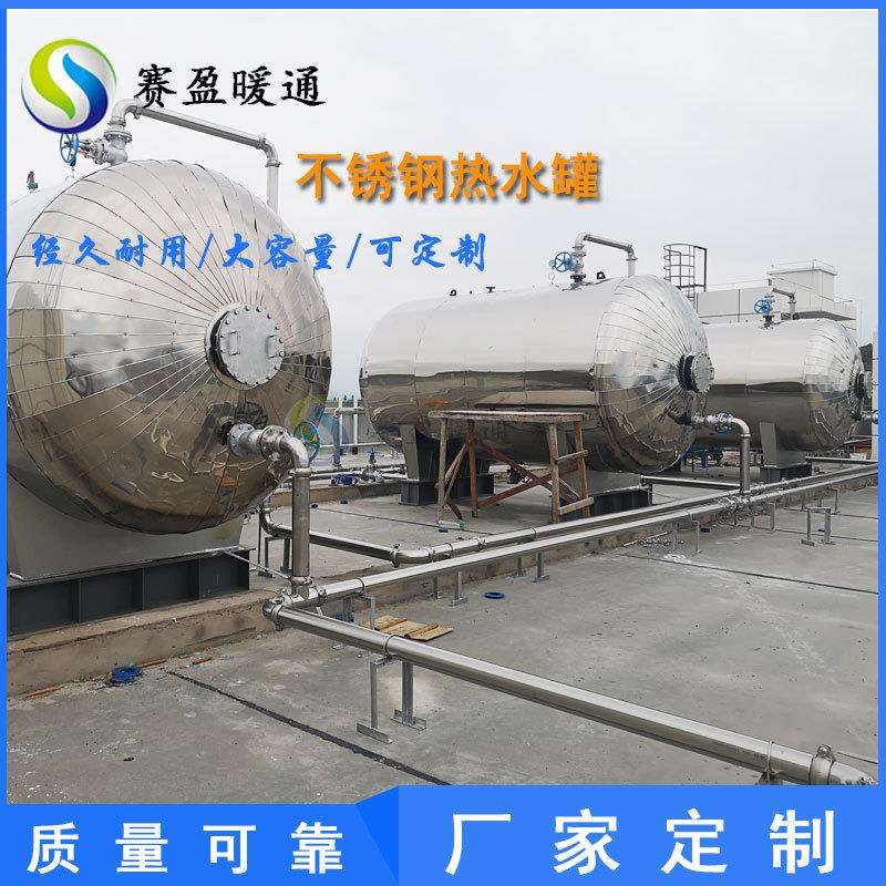 源头厂家空气源热泵水罐卧式304不锈钢太阳能热水罐保温储水箱
