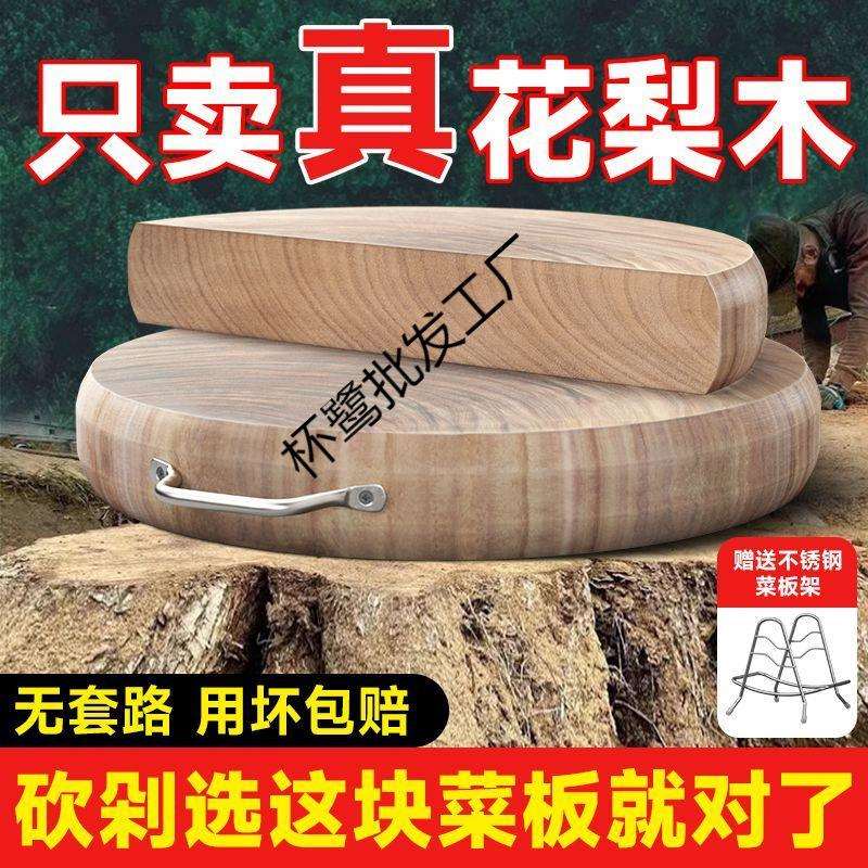 赠菜板架食品级家用菜板花梨木防霉粘板整木实木切菜厨房案板