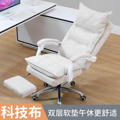 电脑椅科技布家用沙发办公椅舒适久坐商务老板椅可躺电竞椅子靠背