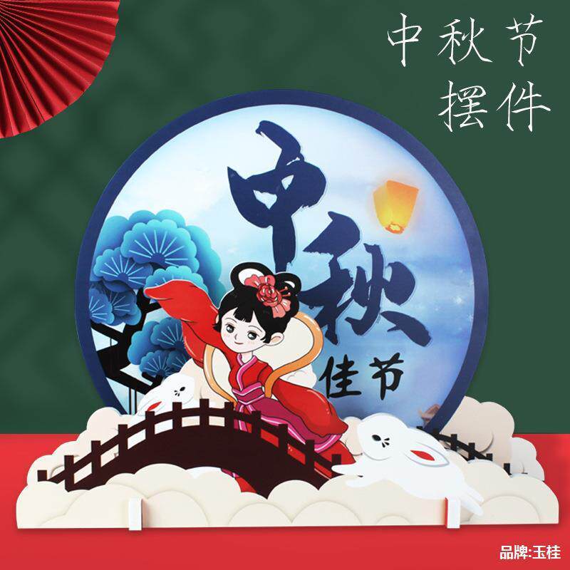 中秋国庆节装饰品商场酒店珠宝店橱窗场景节日美陈布置道具摆件