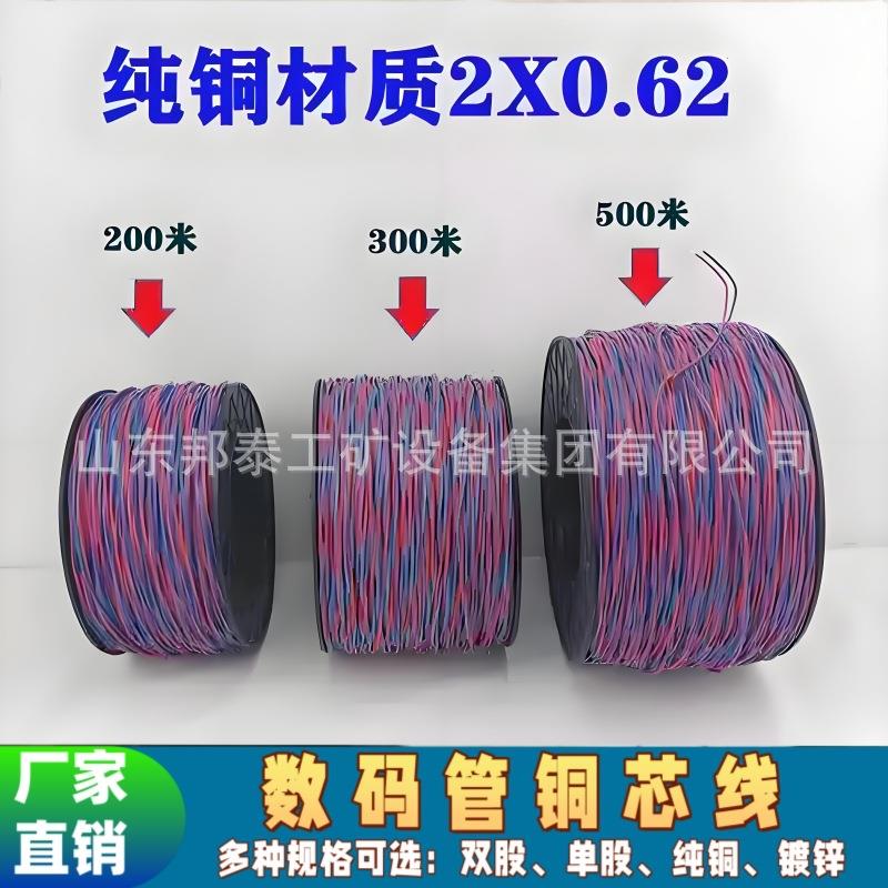 隧道数码管铜芯线 0.62/0.52双股连接延长线矿山开采专用纯铜子线