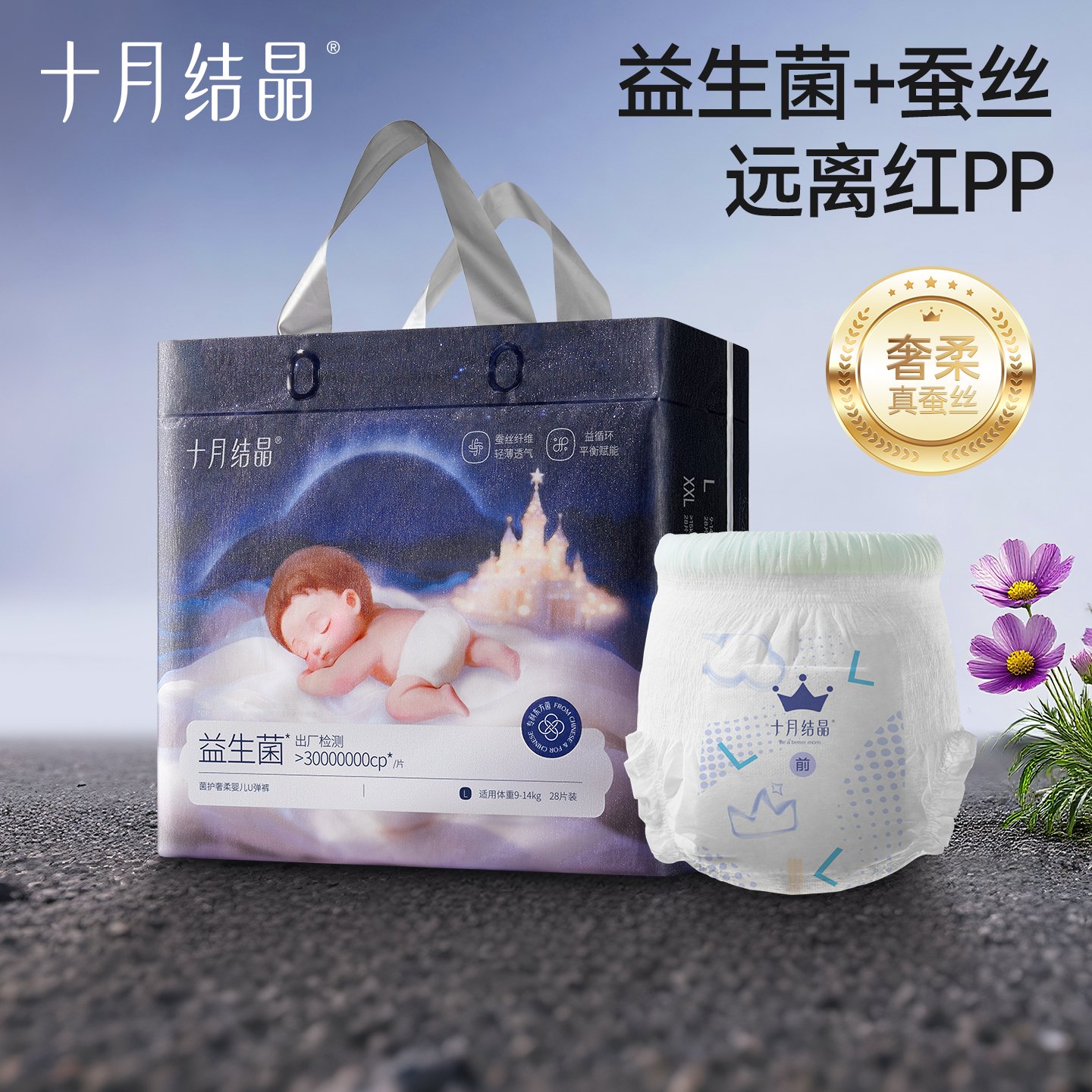 十月结晶益生菌拉拉裤宝宝专用蚕丝超薄超柔学步成长裤透气尿不湿