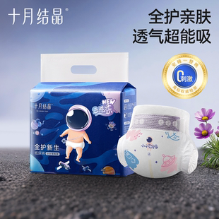 十月结晶冒险家纸尿裤新生婴儿尿不湿nb码多尺码宝宝超薄透气超柔