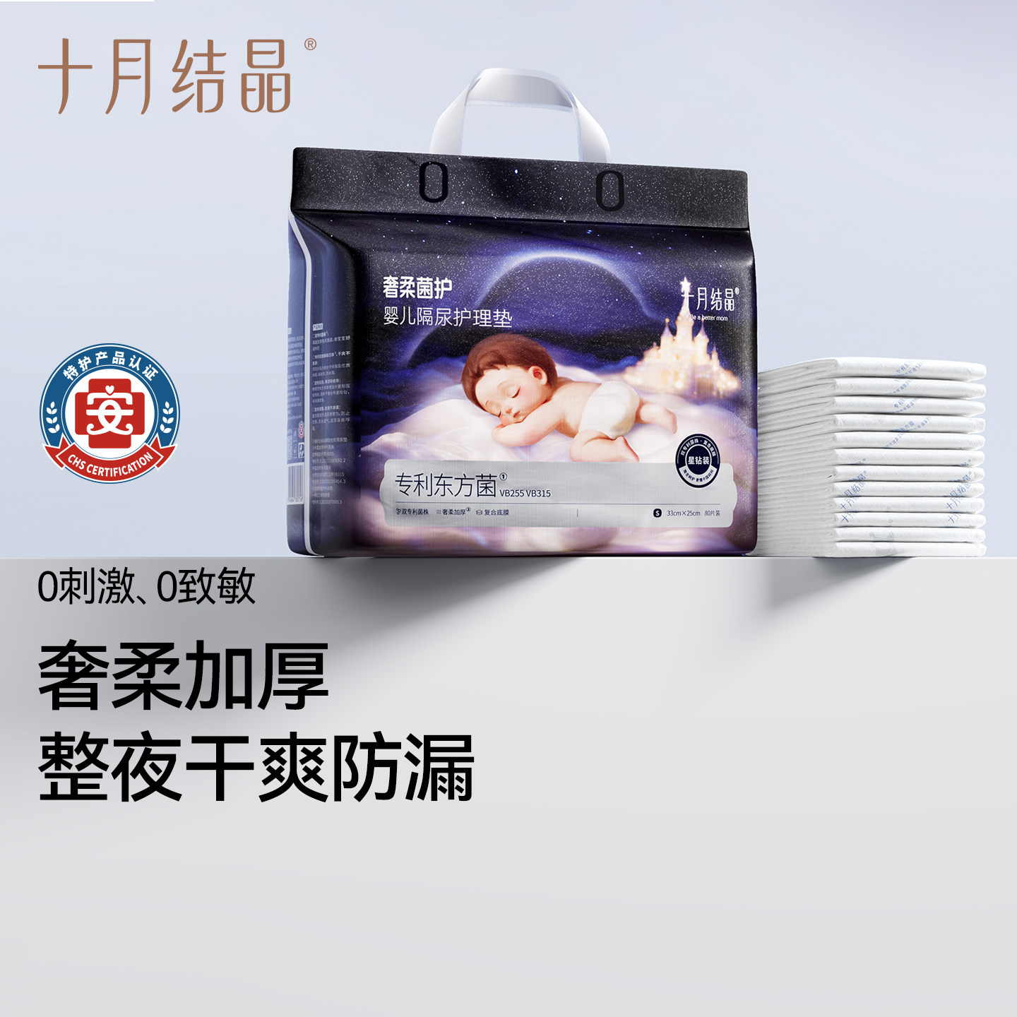 十月结晶星钻隔尿垫婴儿一次性防水透气姨妈垫生理期专用护理床垫