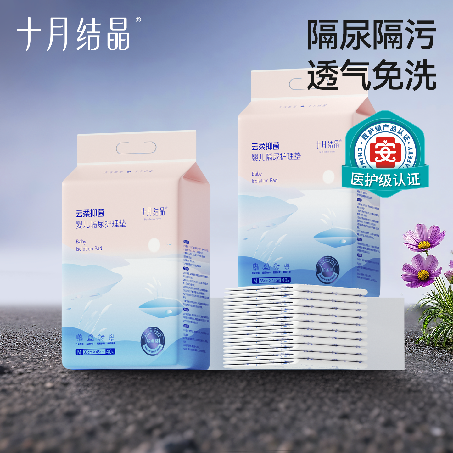 十月结晶铂金隔尿垫婴儿一次性防水透气姨妈垫生理期护理床垫两包