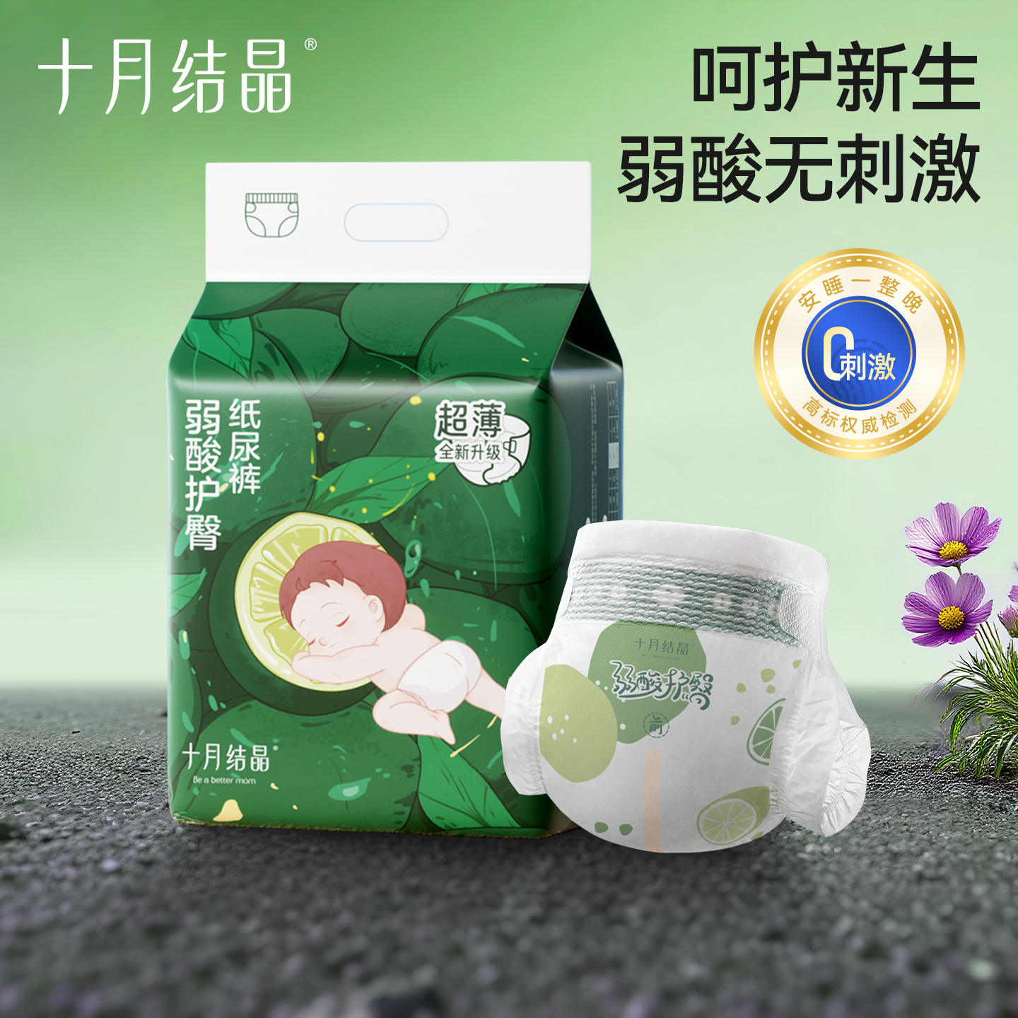 十月结晶弱酸护臀纸尿裤新生婴儿尿不湿nb多尺码宝宝超薄透气超柔