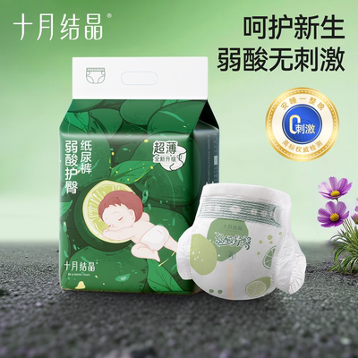 十月结晶弱酸护臀纸尿裤尿不湿