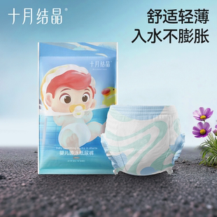 十月结晶婴儿游泳专用纸尿裤 浮力腰围尿不湿防漏防水超薄拉拉裤