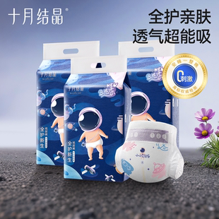 宝宝超薄干爽尿片尿不湿3包 多尺码 十月结晶冒险家纸尿裤 婴儿NB码