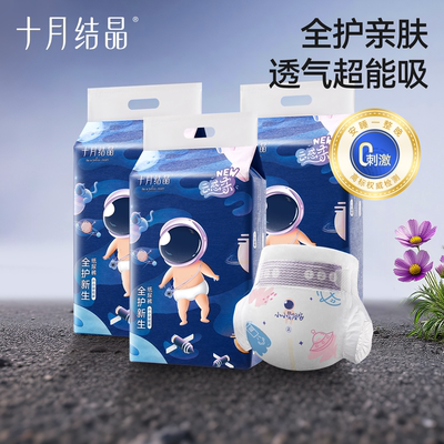 十月结晶冒险家纸尿裤婴儿尿不湿