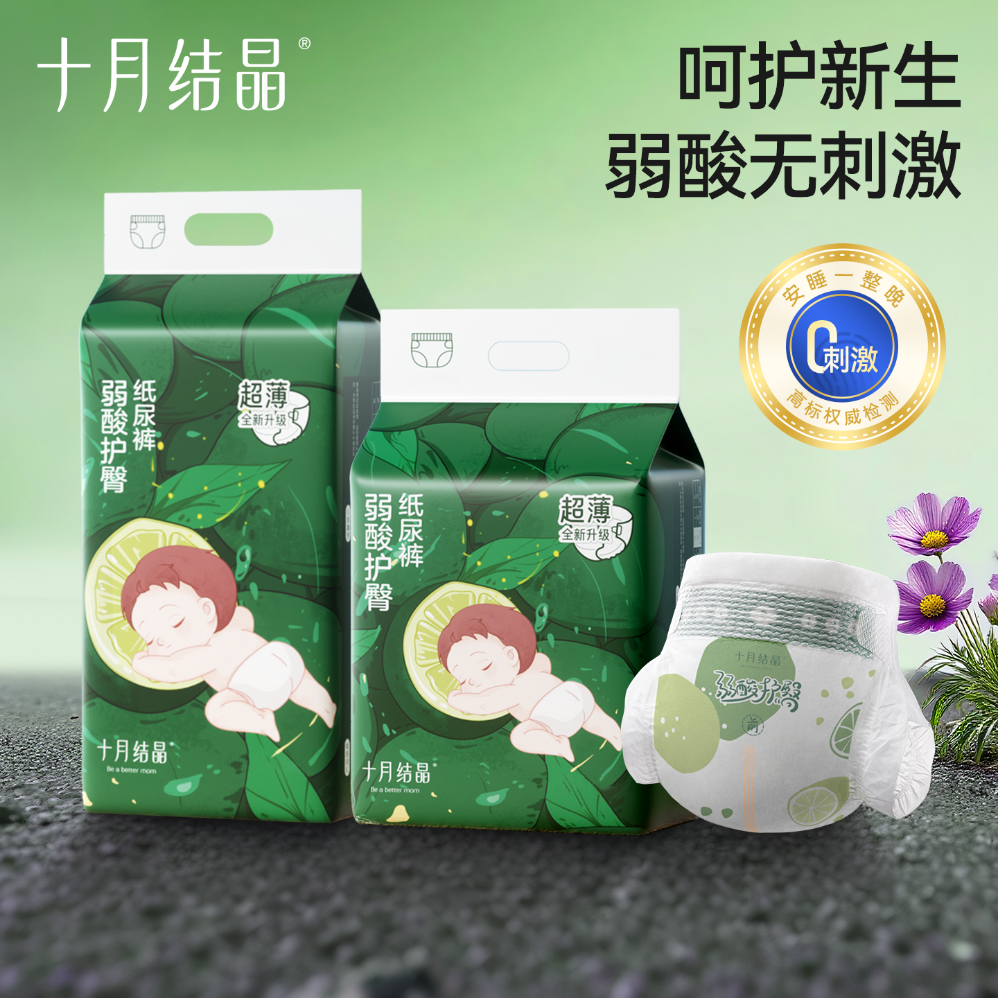 十月结晶弱酸护臀新生婴儿纸尿裤超薄超柔尿片透气宝宝尿不湿2包