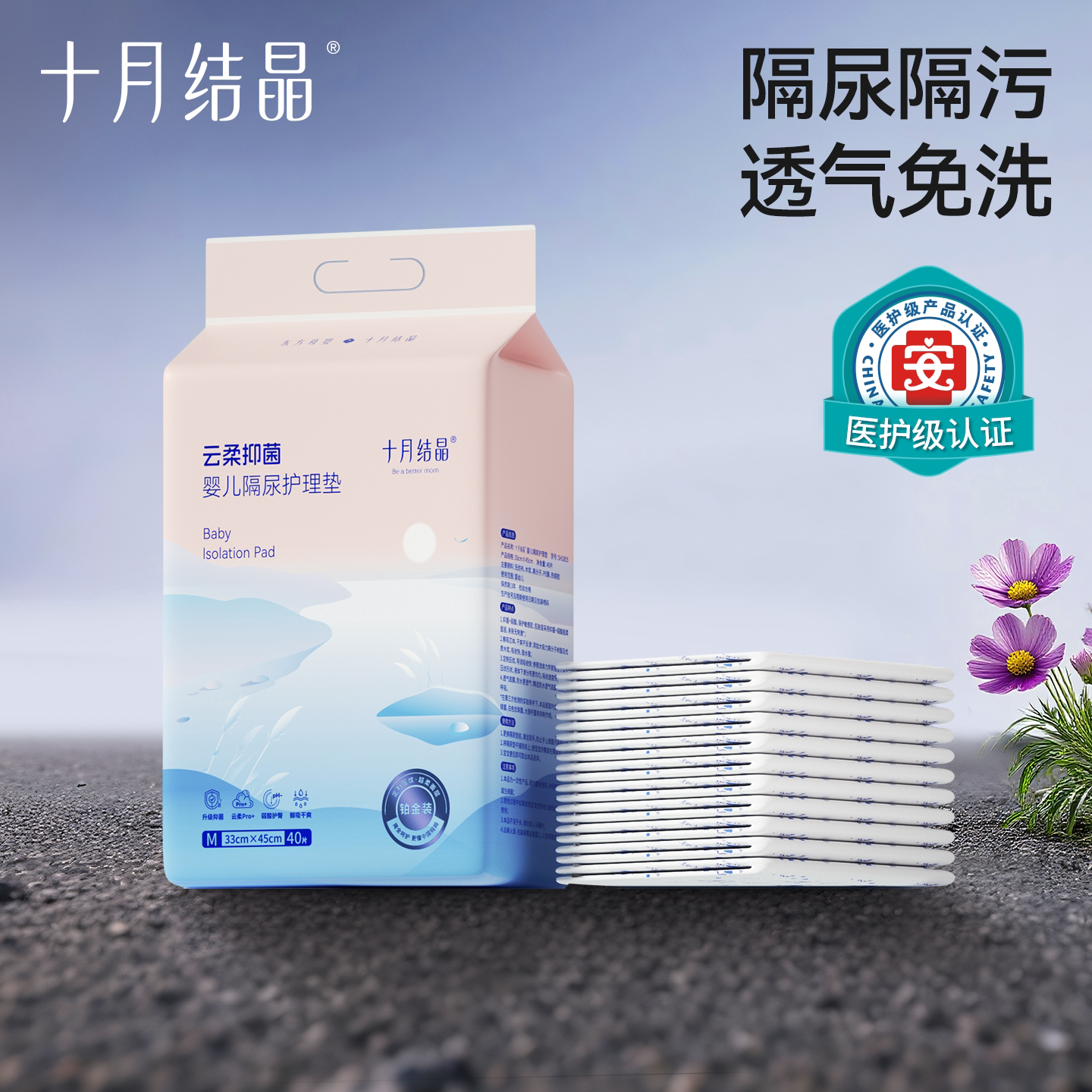 十月结晶铂金隔尿垫婴儿一次性防水透气姨妈垫生理期专用护理床垫