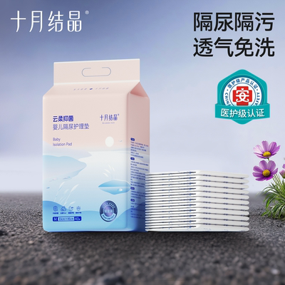 十月结晶婴儿一次性隔尿垫护理垫