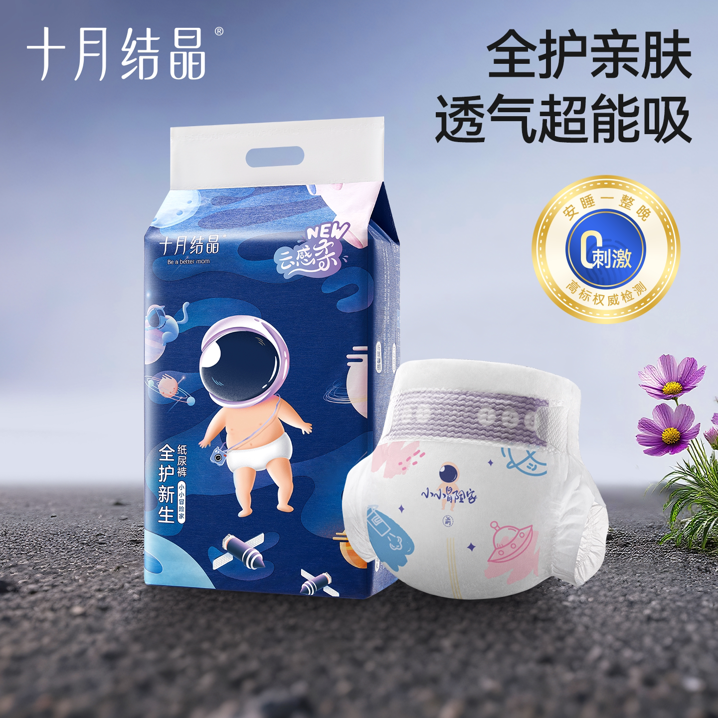 十月结晶冒险家纸尿裤婴儿NB码多尺码宝宝超薄透气干爽尿片尿不湿