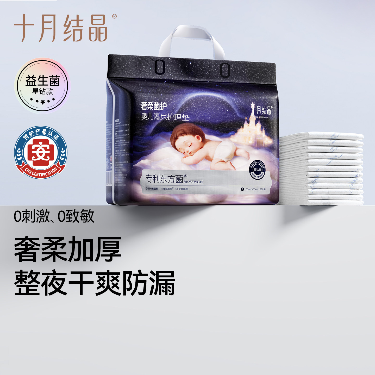 十月结晶星钻隔尿垫婴儿一次性防水透气姨妈垫生理期专用护理床垫
