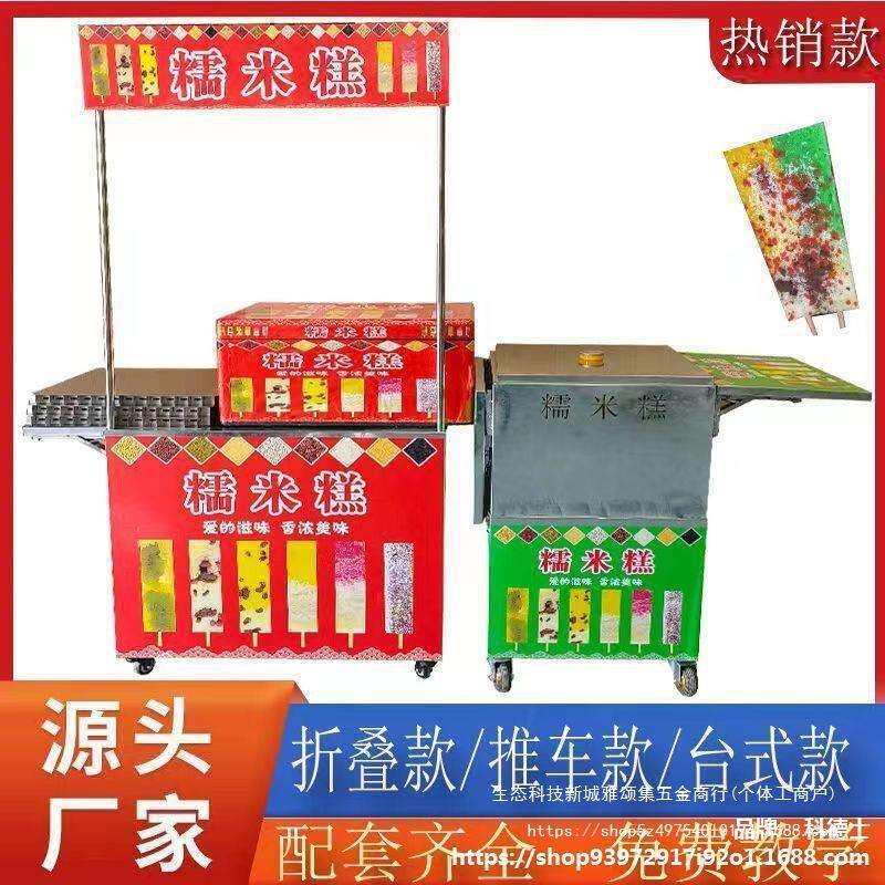 网红手工糯米糕模具商用小推车摆摊全套设备工具蒸锅机器方糕蒸笼