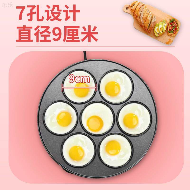 煎蛋神器商用11cm七孔煎蛋蛋饺锅插电可调温不粘模具煎蛋器煎烤机