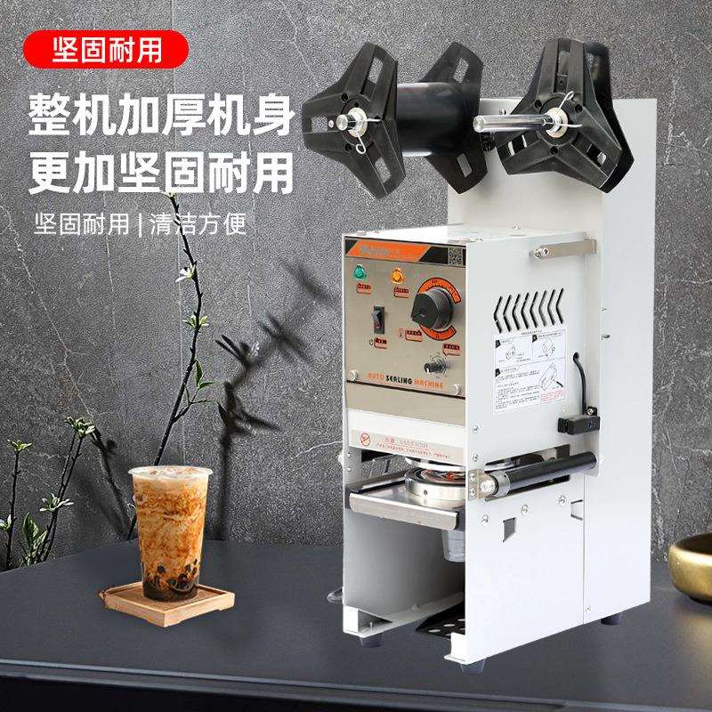 全自动奶茶店封口机商用纸塑杯通用冷热豆浆饮料咖啡手动封杯机