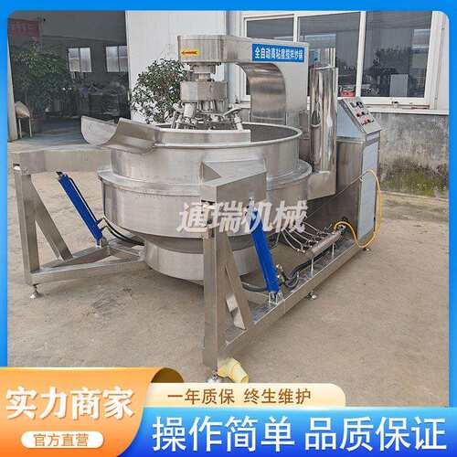 商用全自动熬糖化糖机电加热行星炒锅大型炒菜机火锅底料炒料机