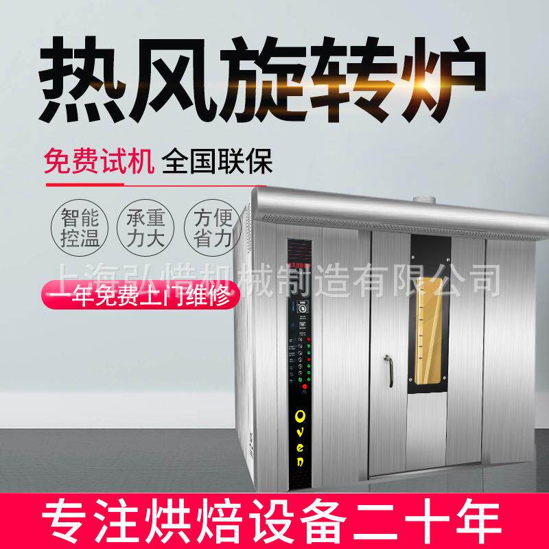 16/32/64盘热风旋转炉推车式烤箱 烤炉 奶脆棒烤炉奶皮子奶片烤箱