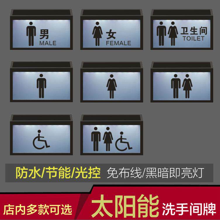 卫生间门牌创意挂饰卫生间发光洗手间标识牌带灯男女灯箱公共