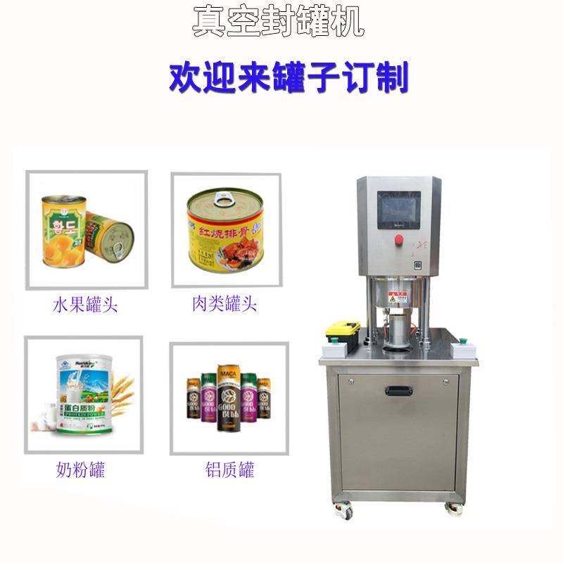广州铭纳机械厂直销半自动真空封罐机干果罐马口铁罐子真空封口机