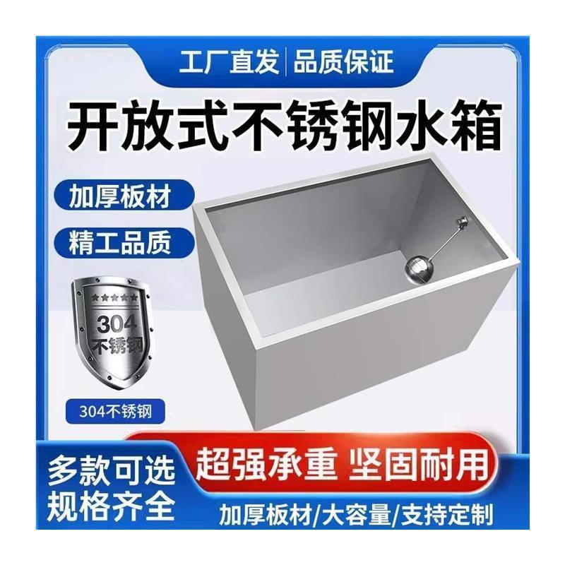 304敞口带盖水箱不锈钢水箱食品级水桶水缸解冻池储水家用